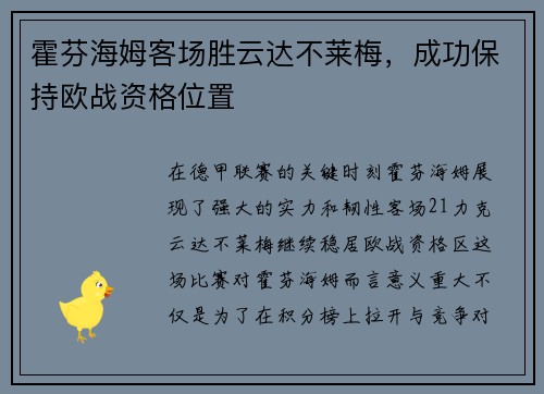 霍芬海姆客场胜云达不莱梅，成功保持欧战资格位置